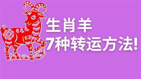 屬羊佩戴2023|【屬羊佩戴2023】屬羊佩戴2023最強運勢！招財吉祥物大公開